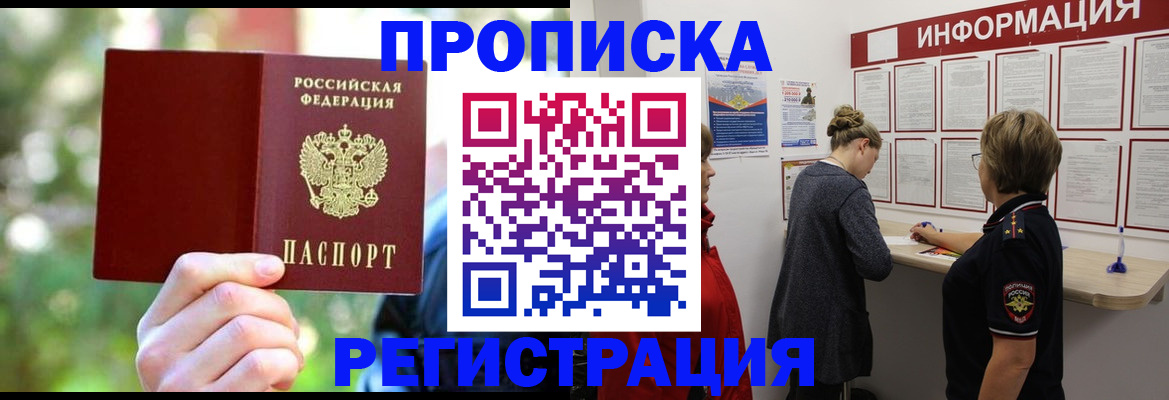 прописка в квартире в Ершове