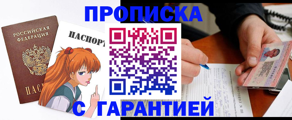 прописка регистрация в Ершове