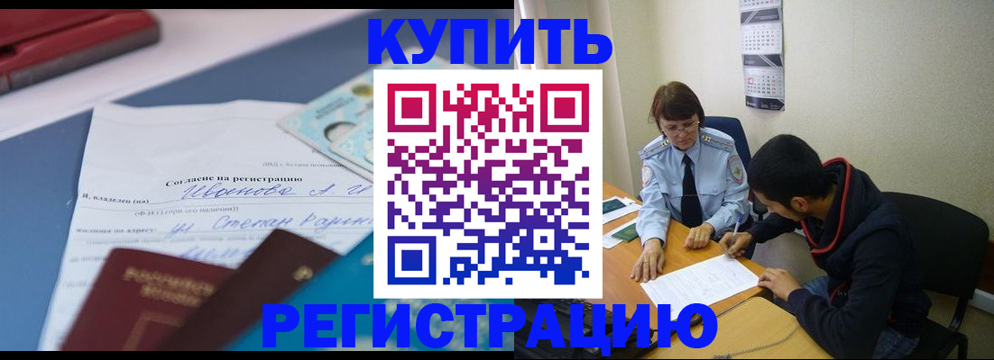 временная прописка в Ершове