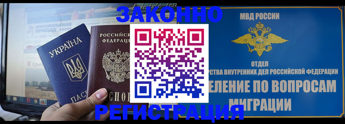 временная прописка в Ершове